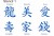 Chinese Characters Writing Words Symbol Stencil SET1